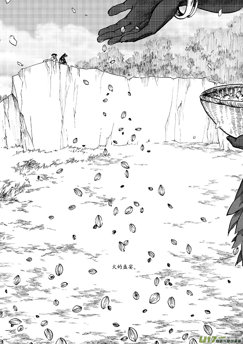 03 火宴②