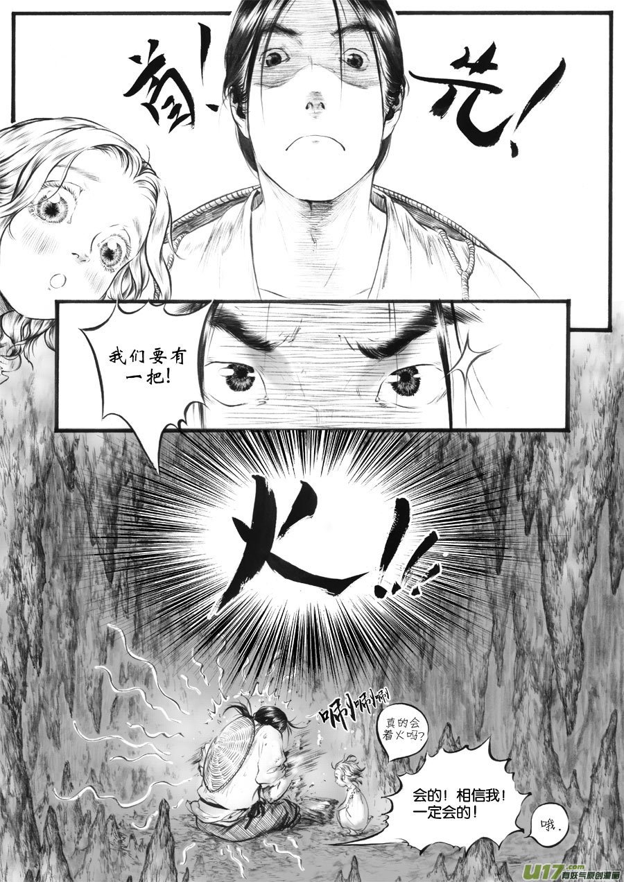 29 洞窥③