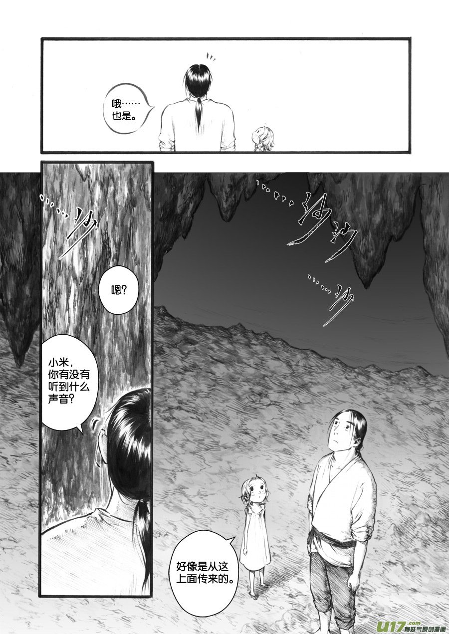 30 洞窥④