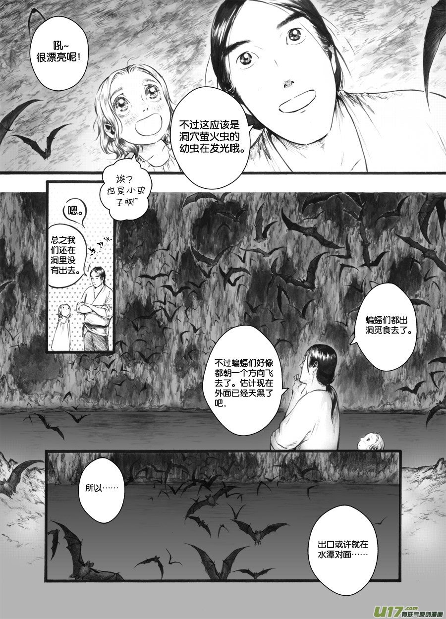 31 洞窥⑤
