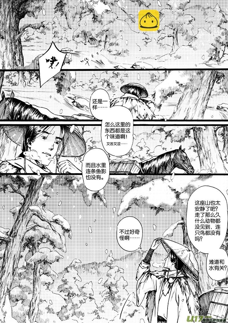 04 沉默的山①