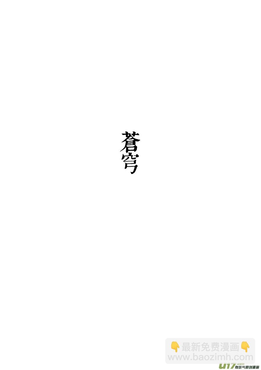 42 苍穹①