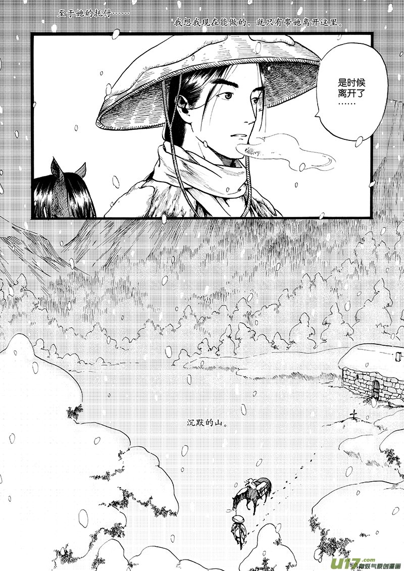 06 沉默的山③