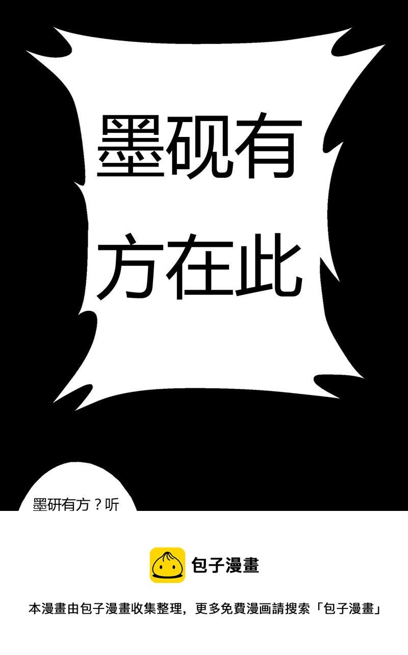 墨砚有方 第3集