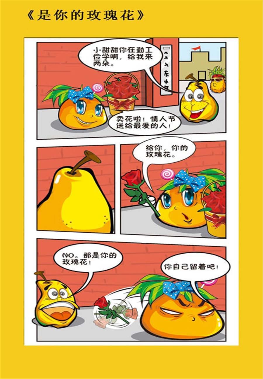 水果军团 第1集