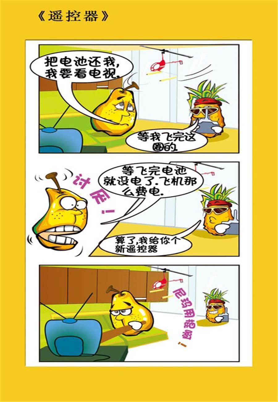 水果军团 第1集