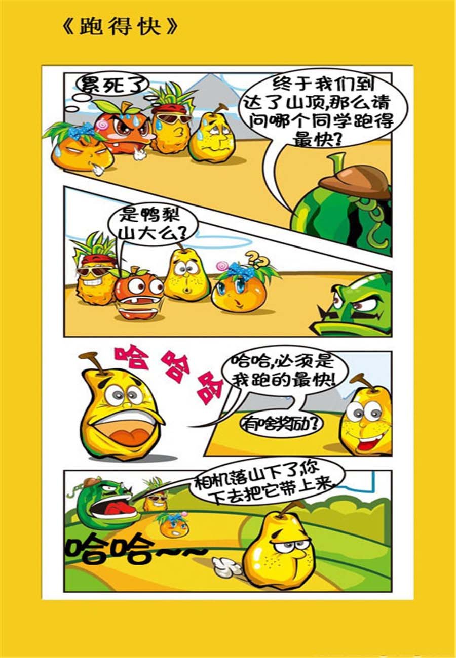 水果军团 第1集