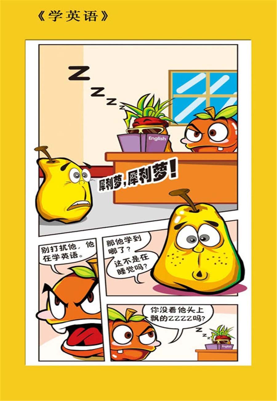 水果军团 第10集