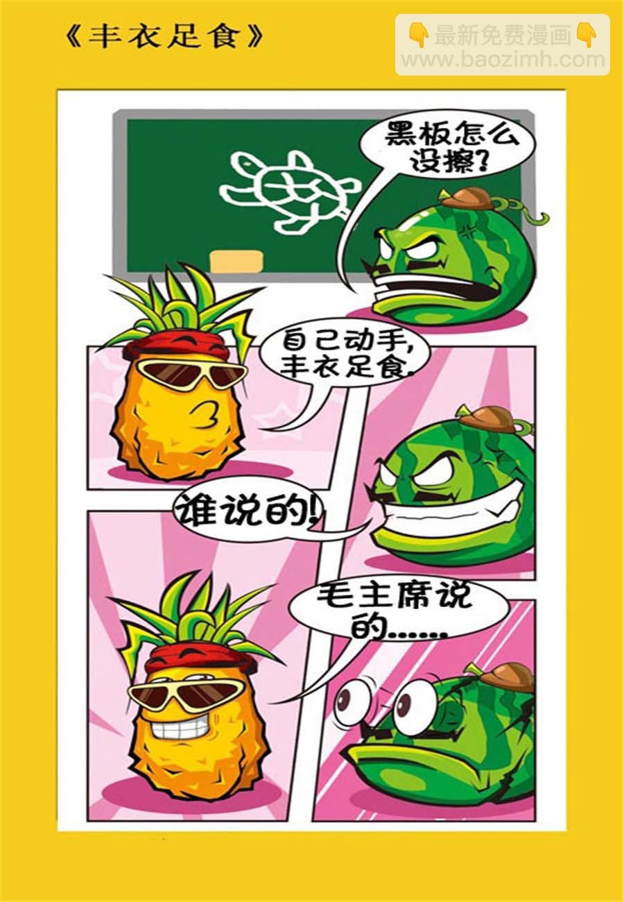水果军团 第12集
