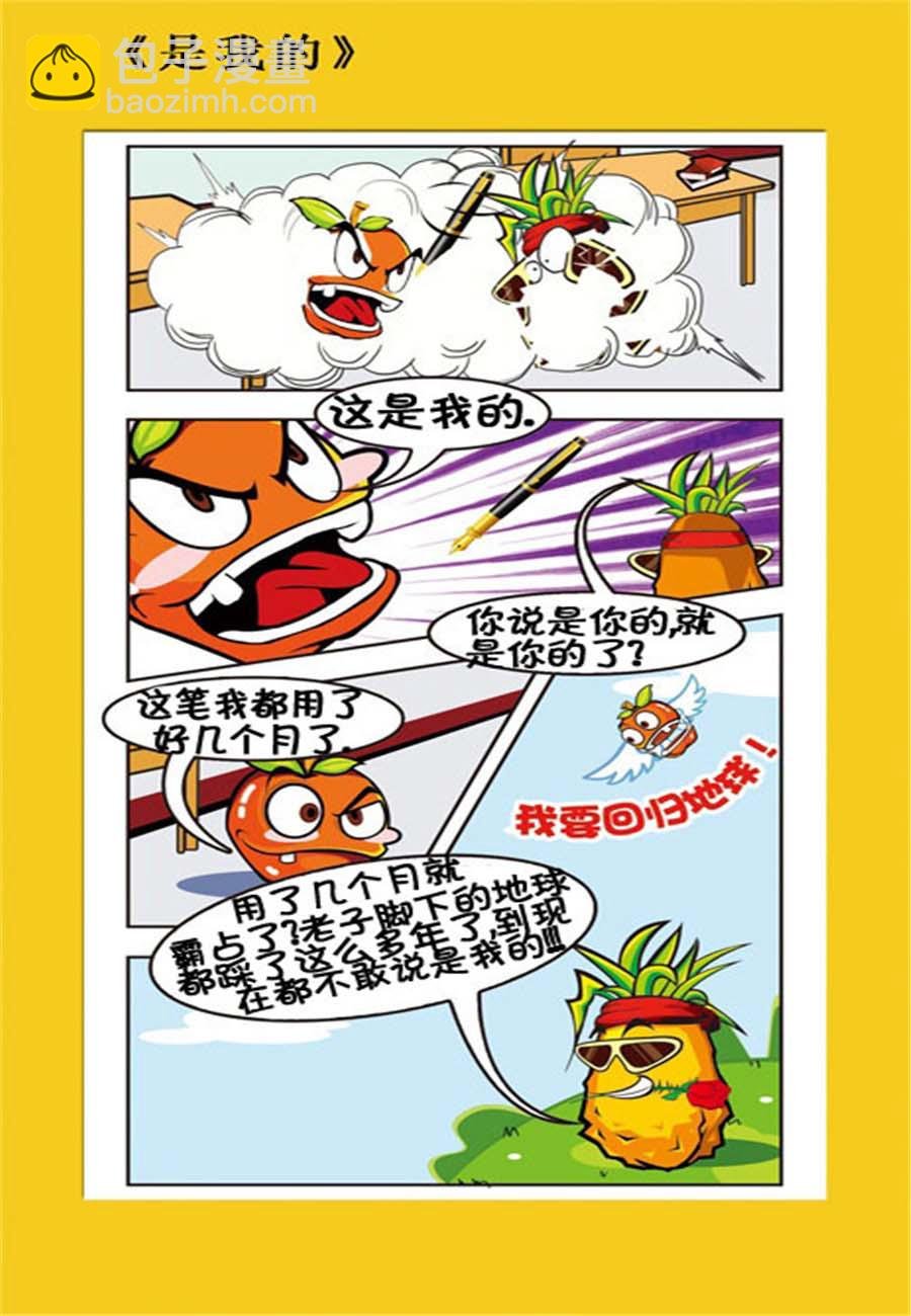 水果军团 第15集