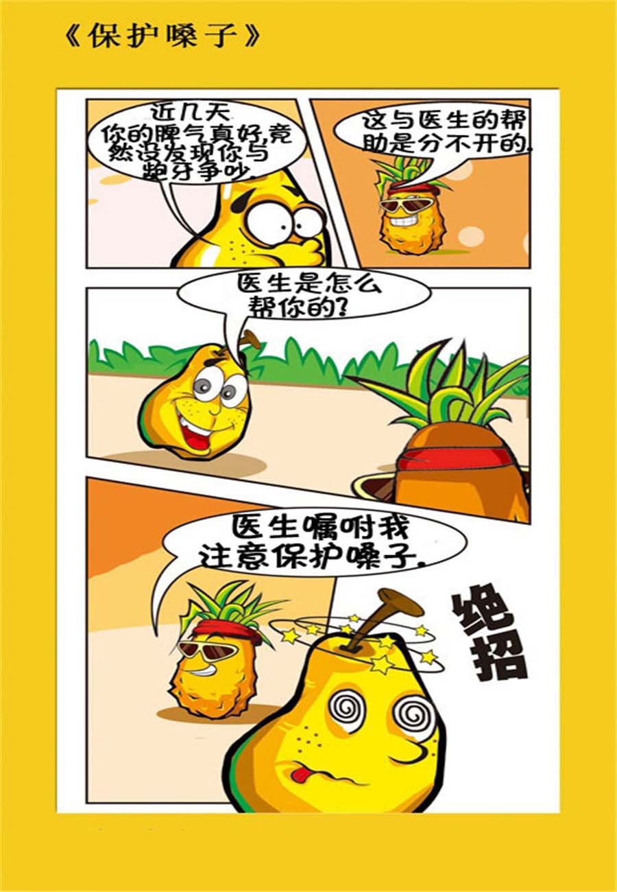 水果军团 第17集