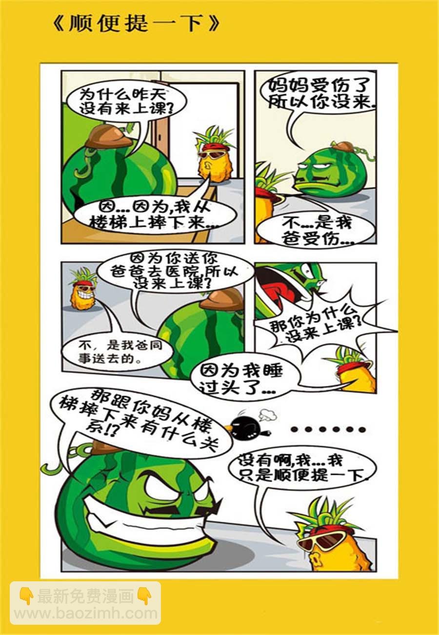 水果军团 第17集