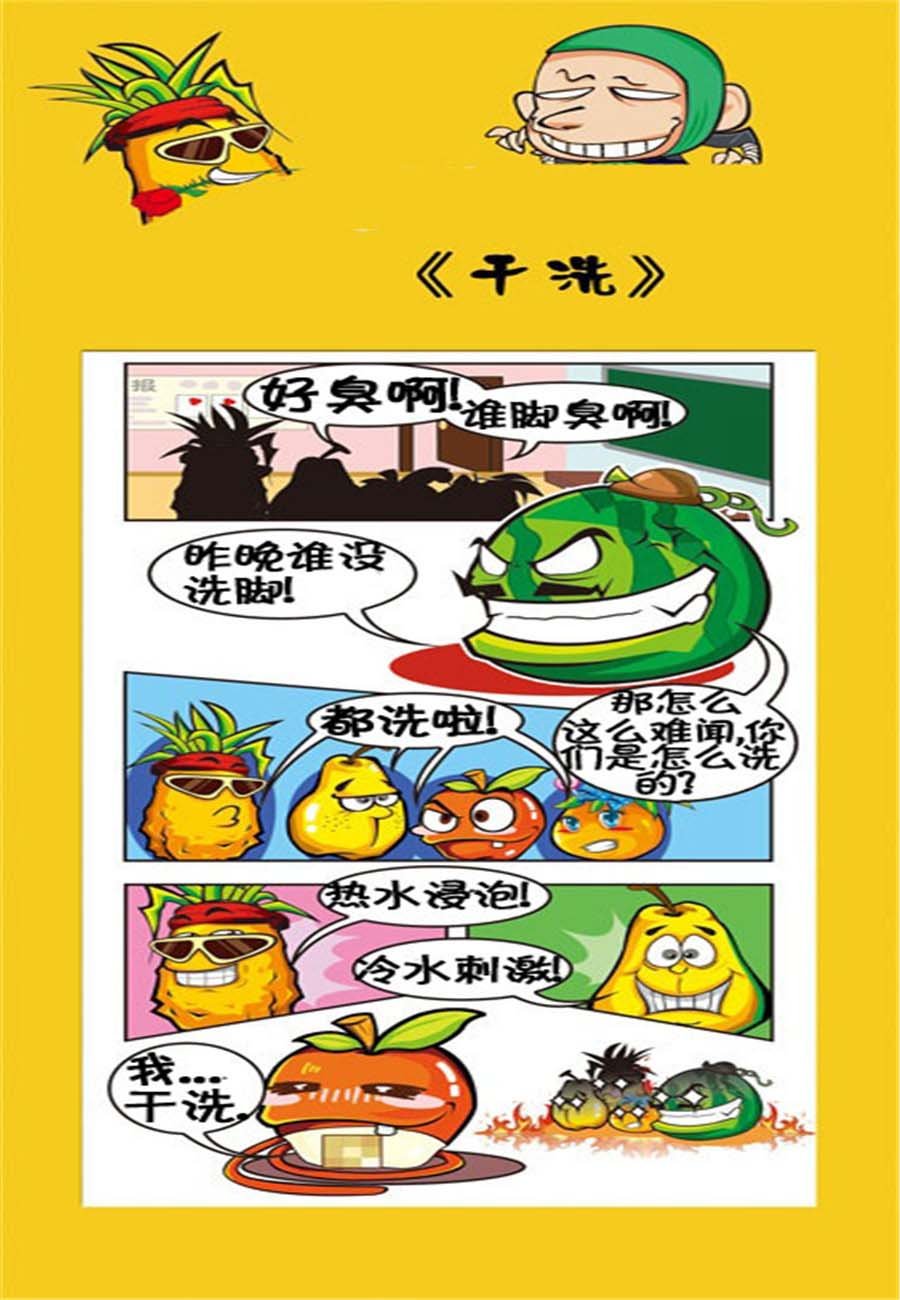 水果军团 第21集
