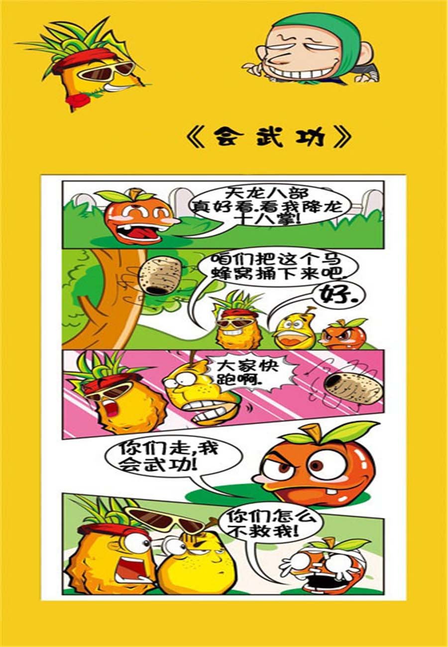 水果军团 第27集