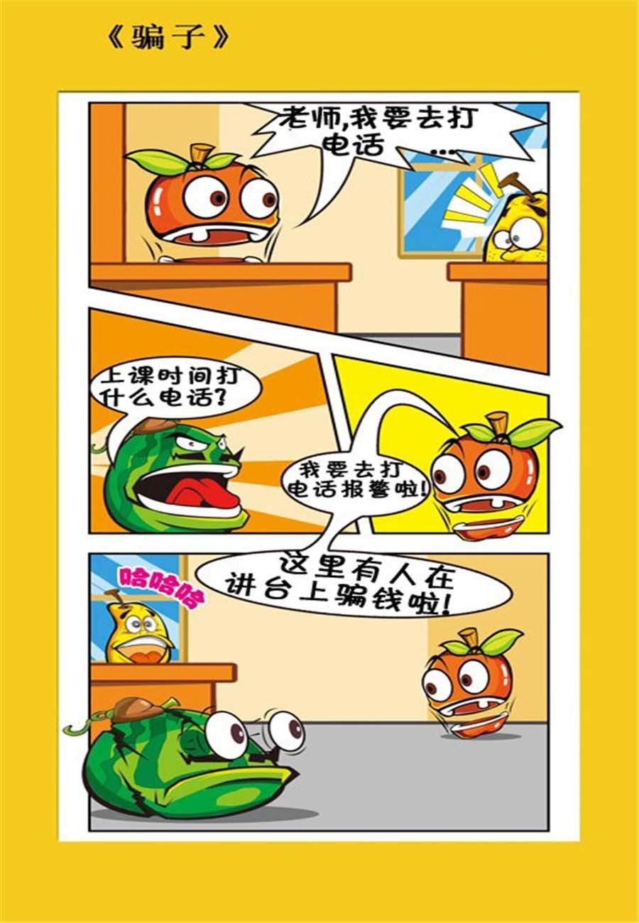 水果军团 第6集
