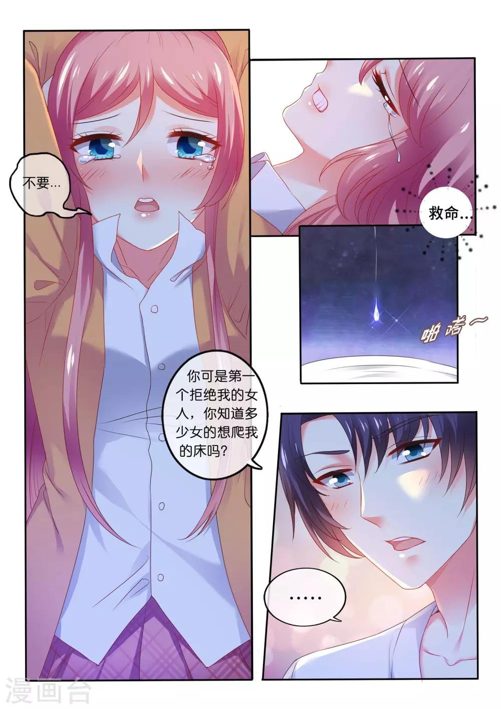第15话 成为我的人