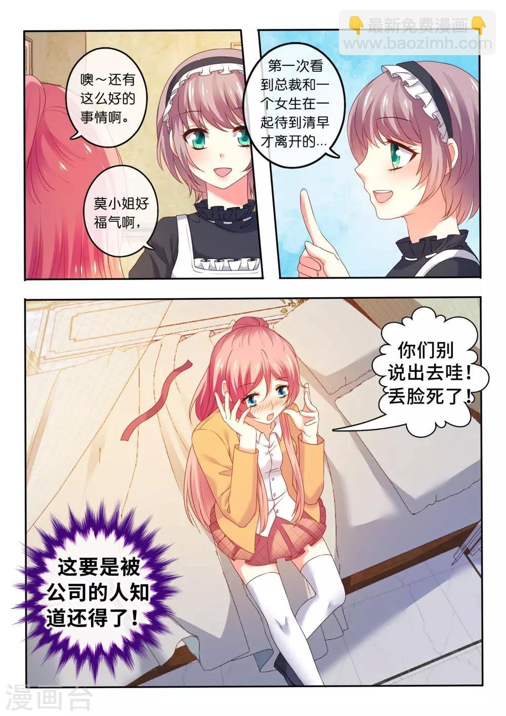 第15话 成为我的人