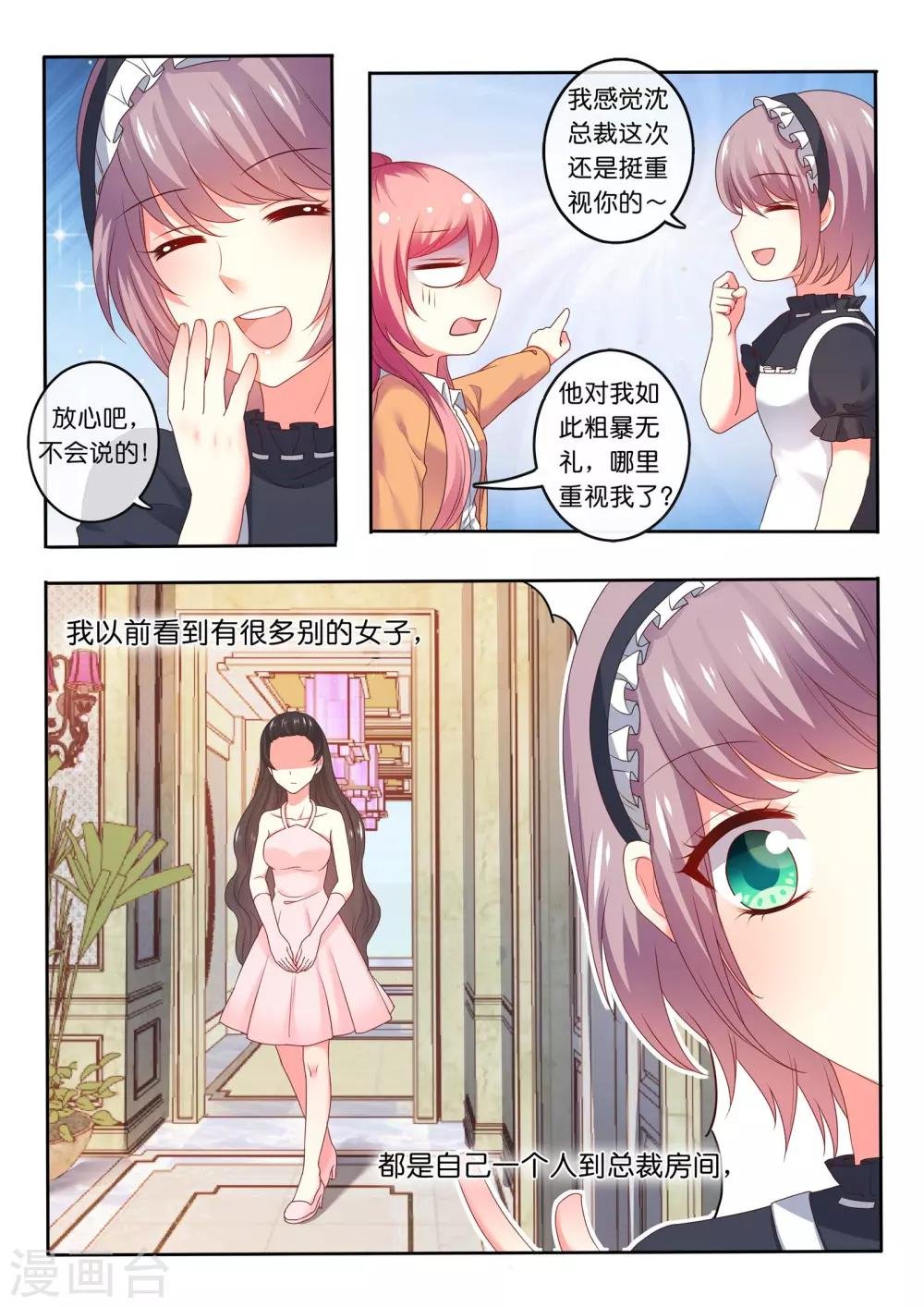 第15话 成为我的人