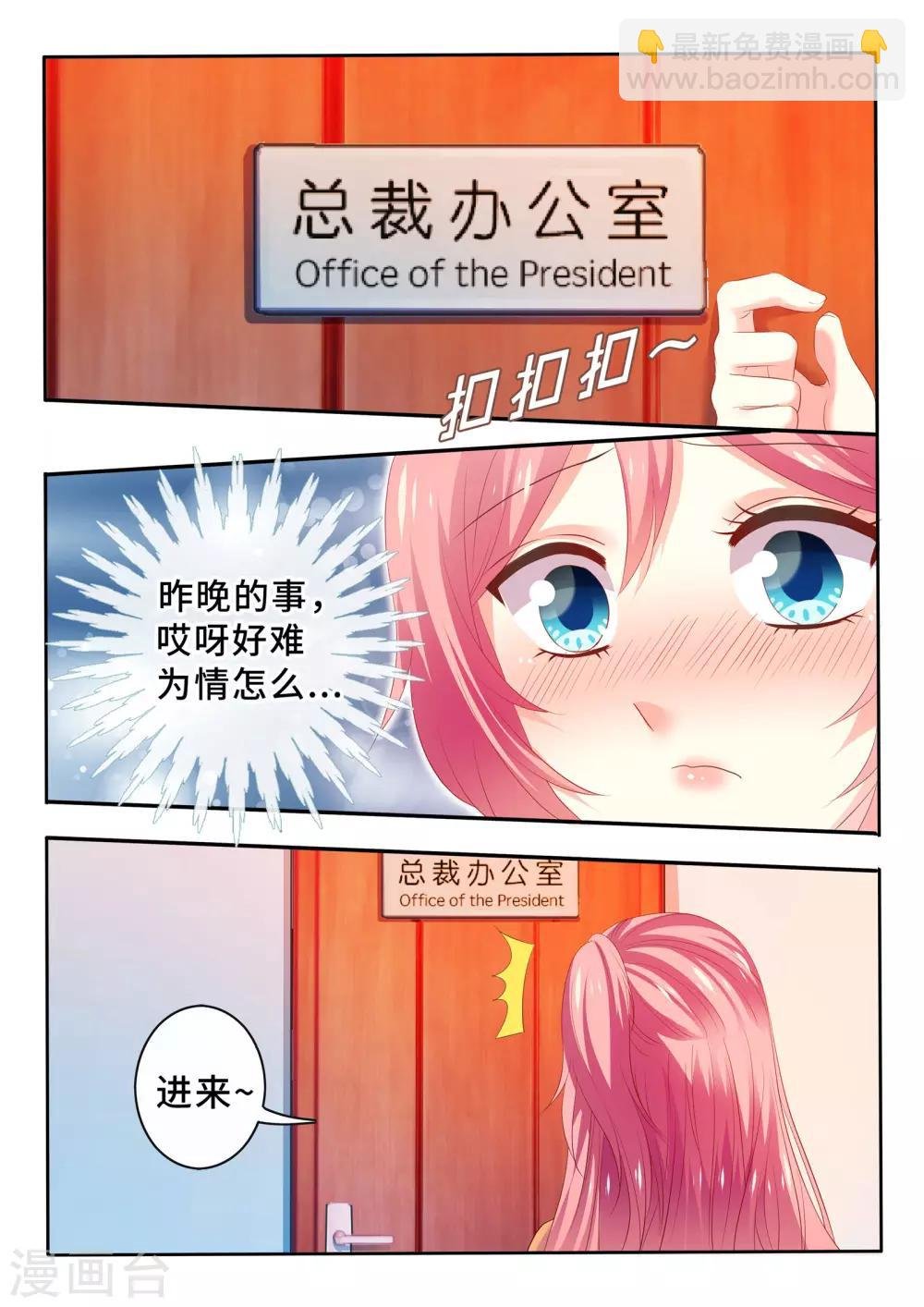 第17话 总裁，你在做什么？！
