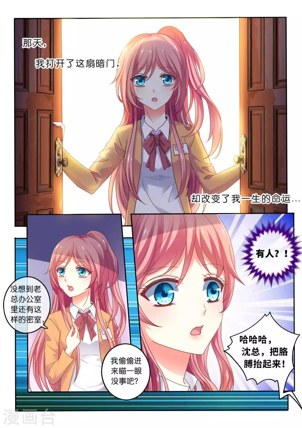 第1话 总裁竟然不是人
