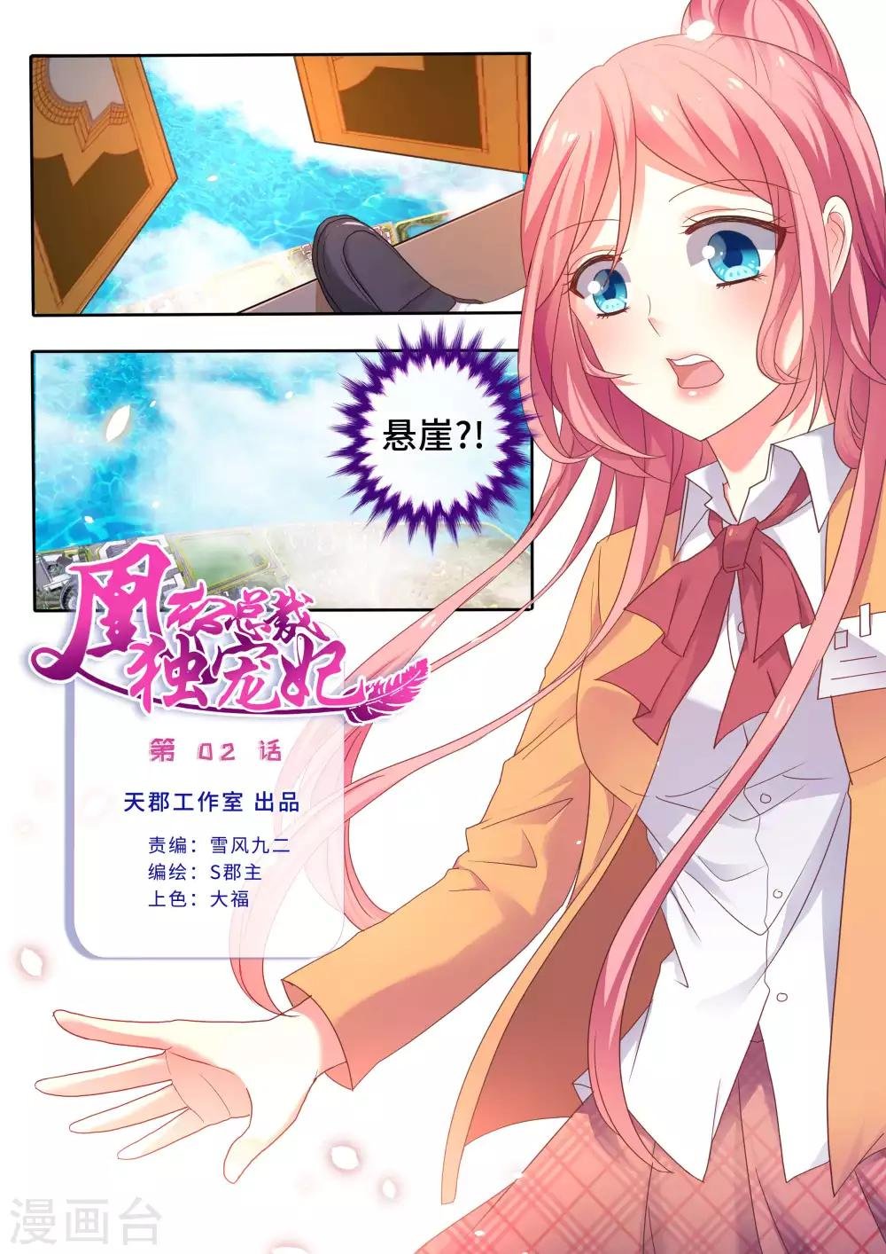 第2话 怎么会是悬崖？