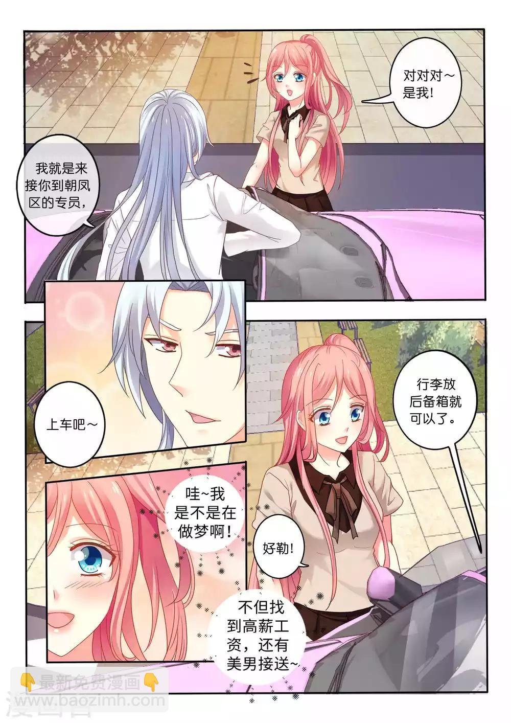 第3话 好耀眼的人