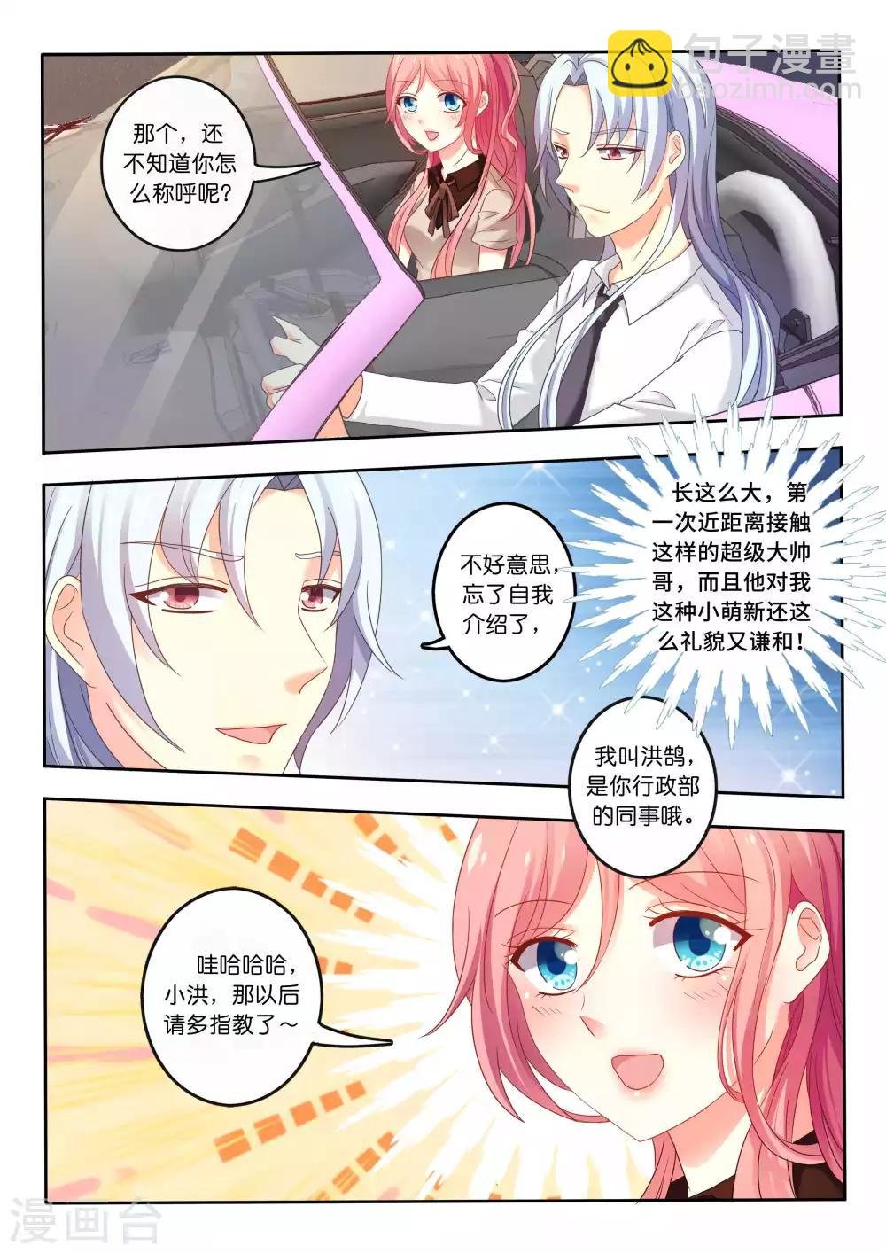 第3话 好耀眼的人