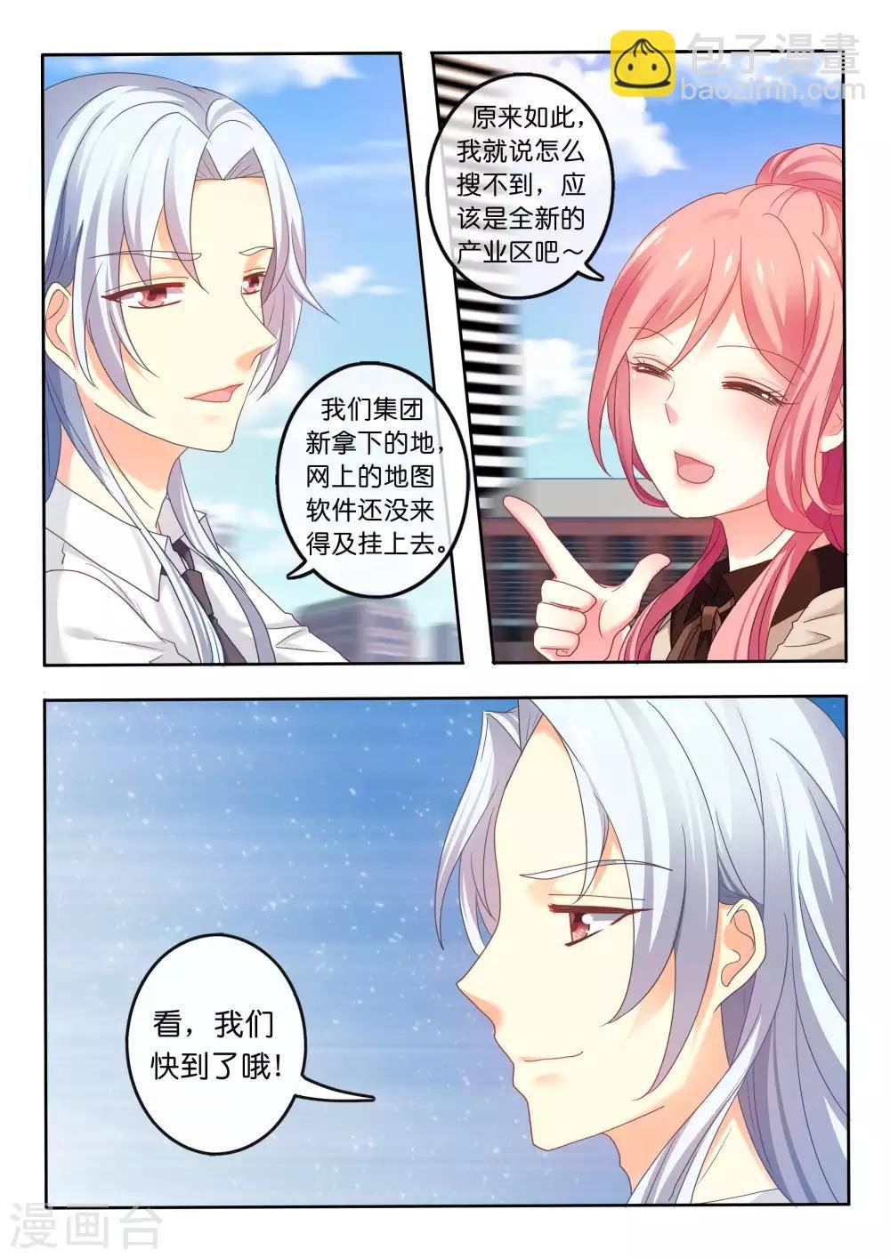 第3话 好耀眼的人
