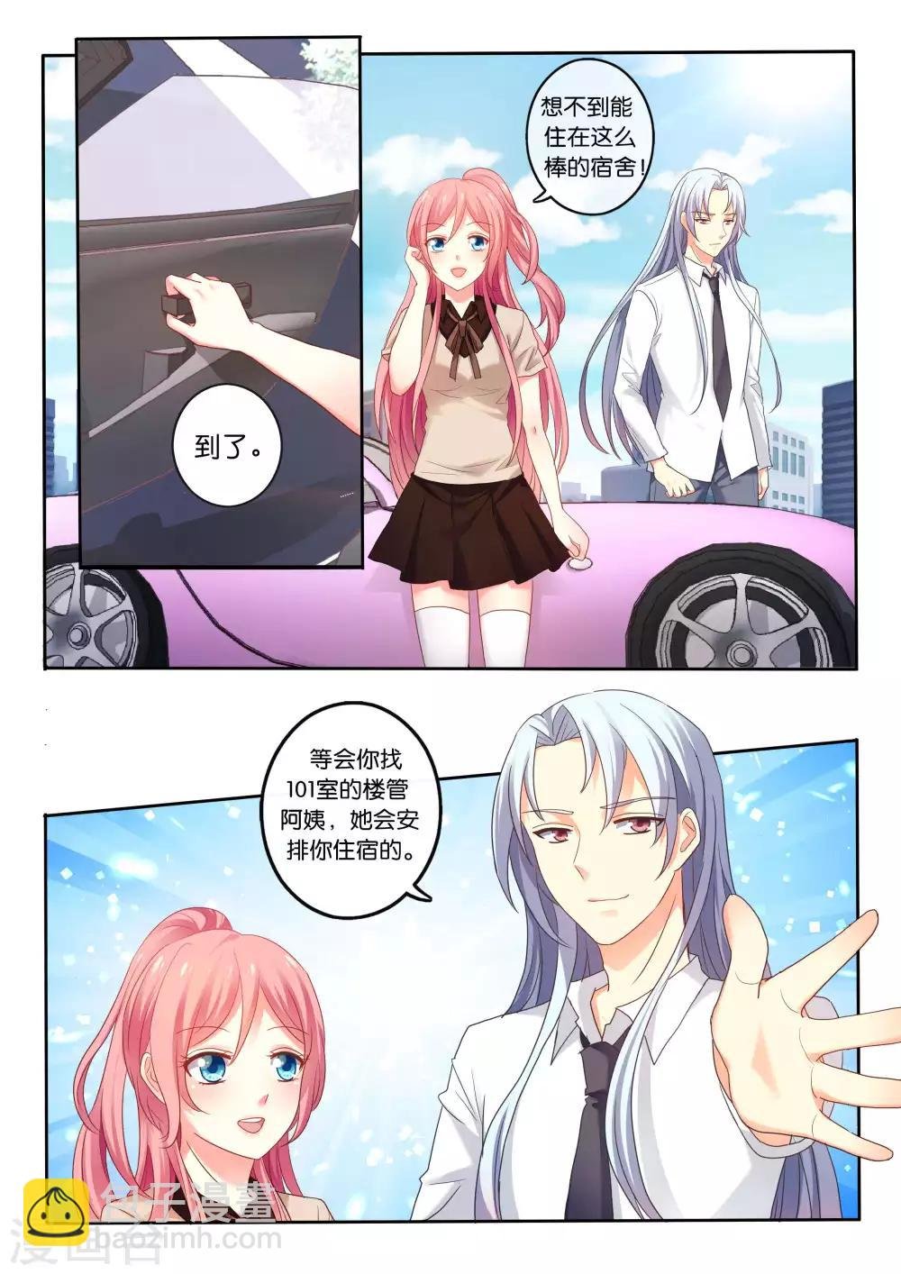 第3话 好耀眼的人