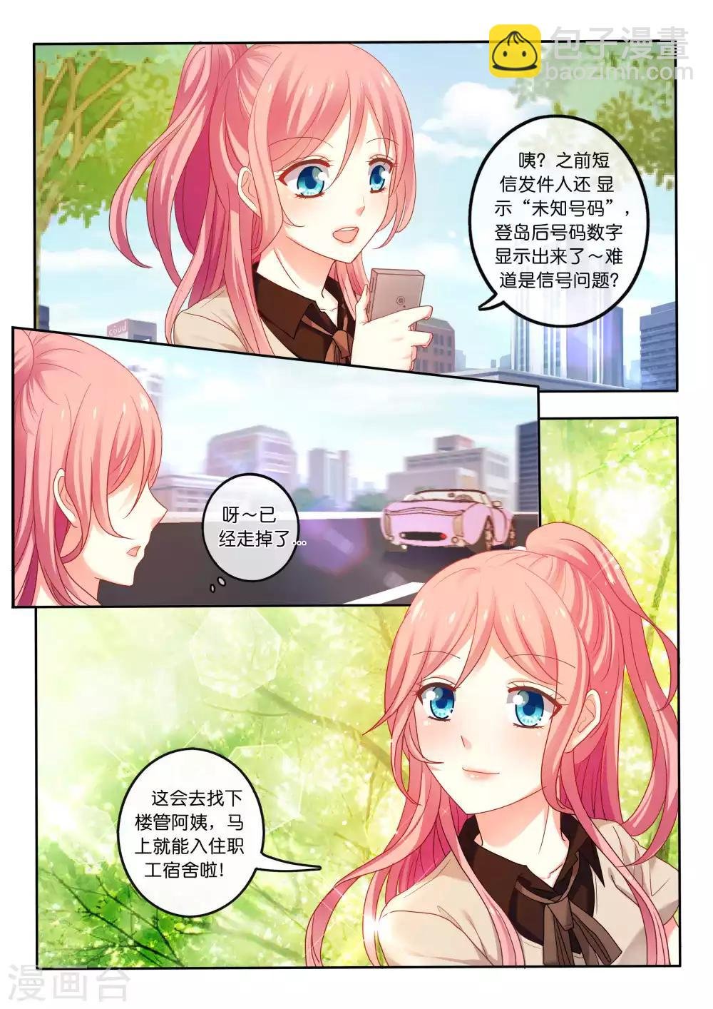 第3话 好耀眼的人