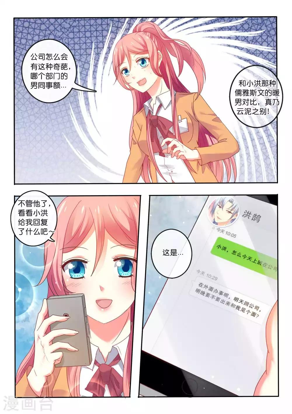 第6话 毒舌、暖男、小正太