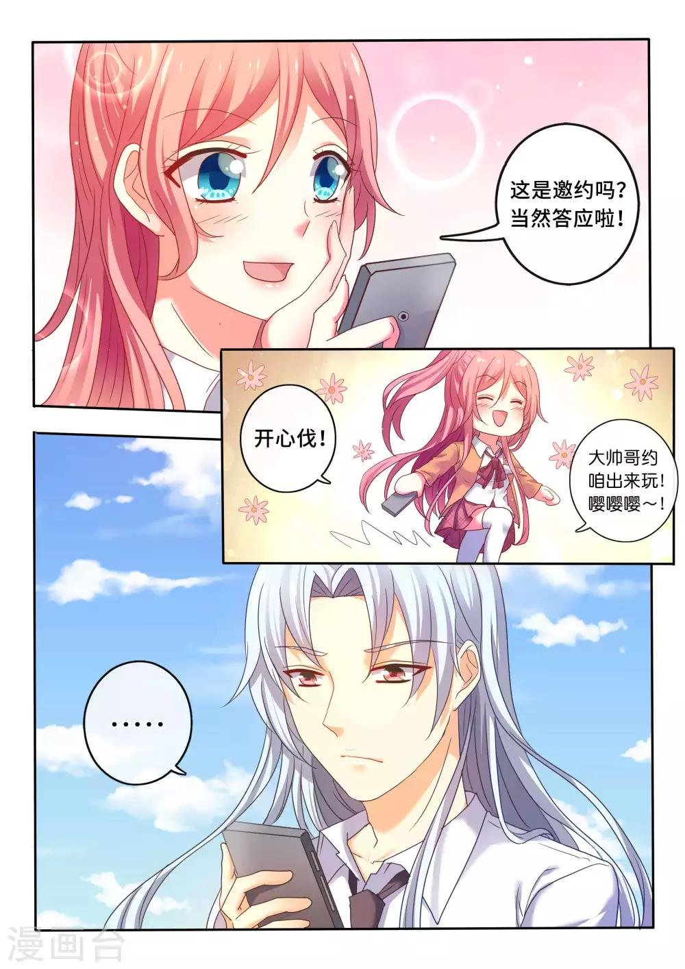 第6话 毒舌、暖男、小正太