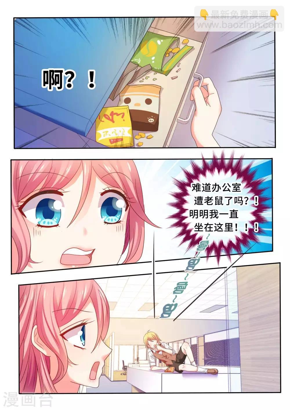第6话 毒舌、暖男、小正太
