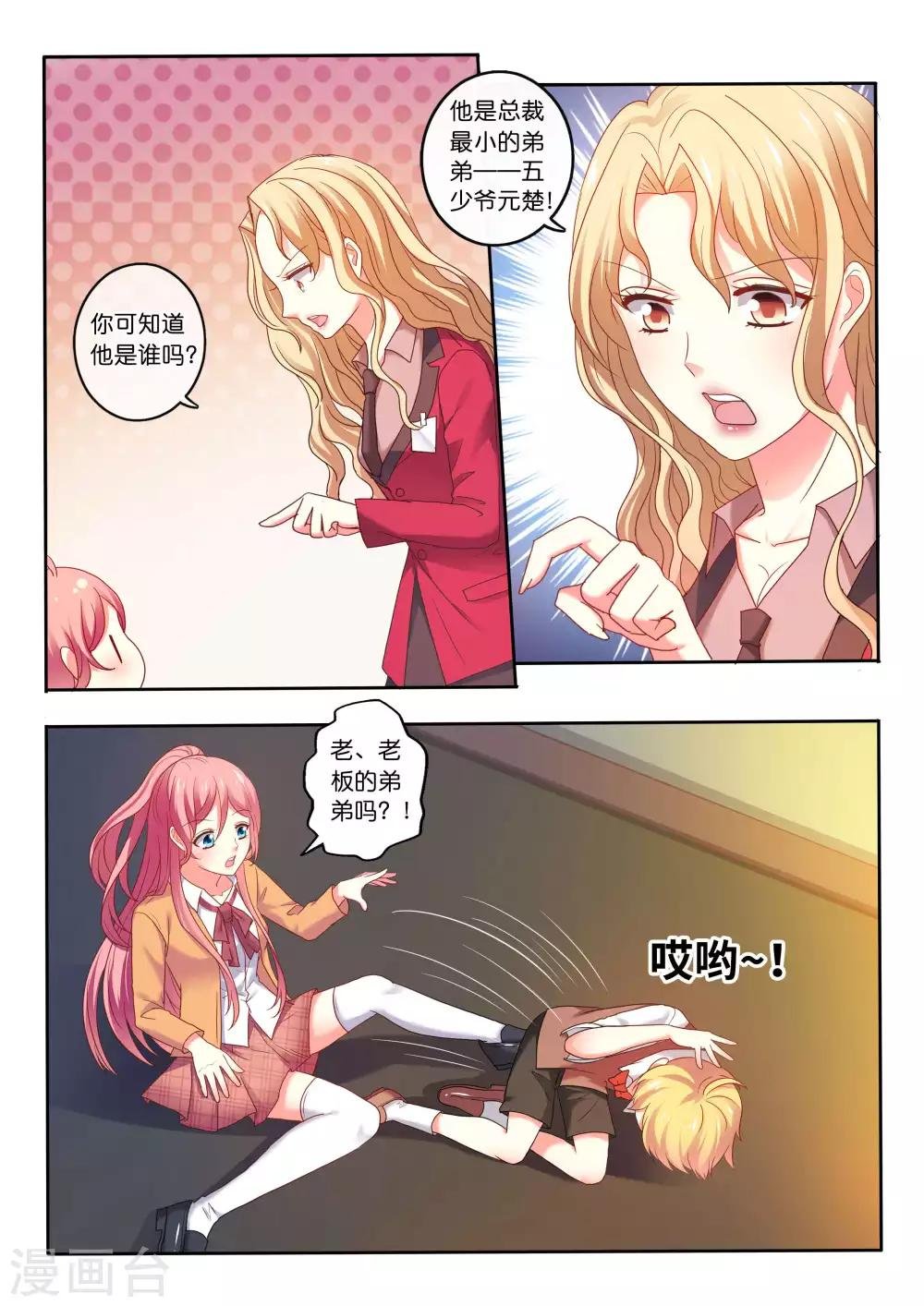 第7话 熊孩子小少爷