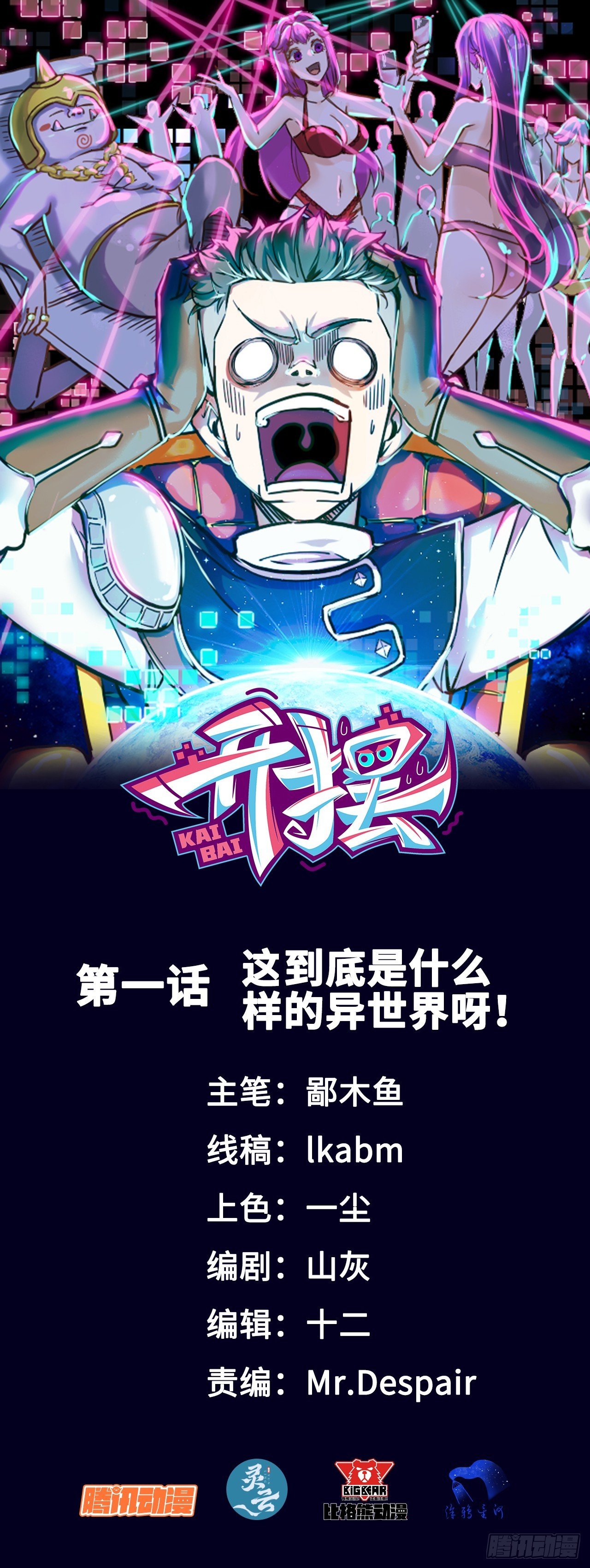 01这到底是什么样的异世界呀！