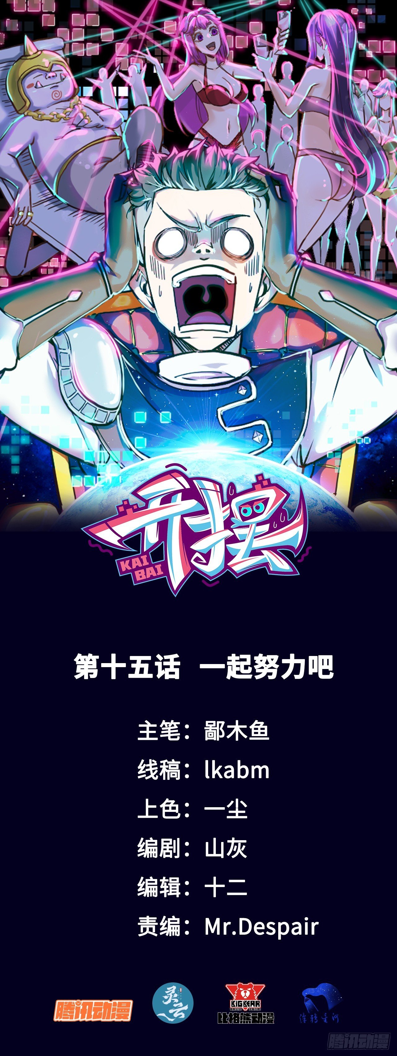 015一起努力吧