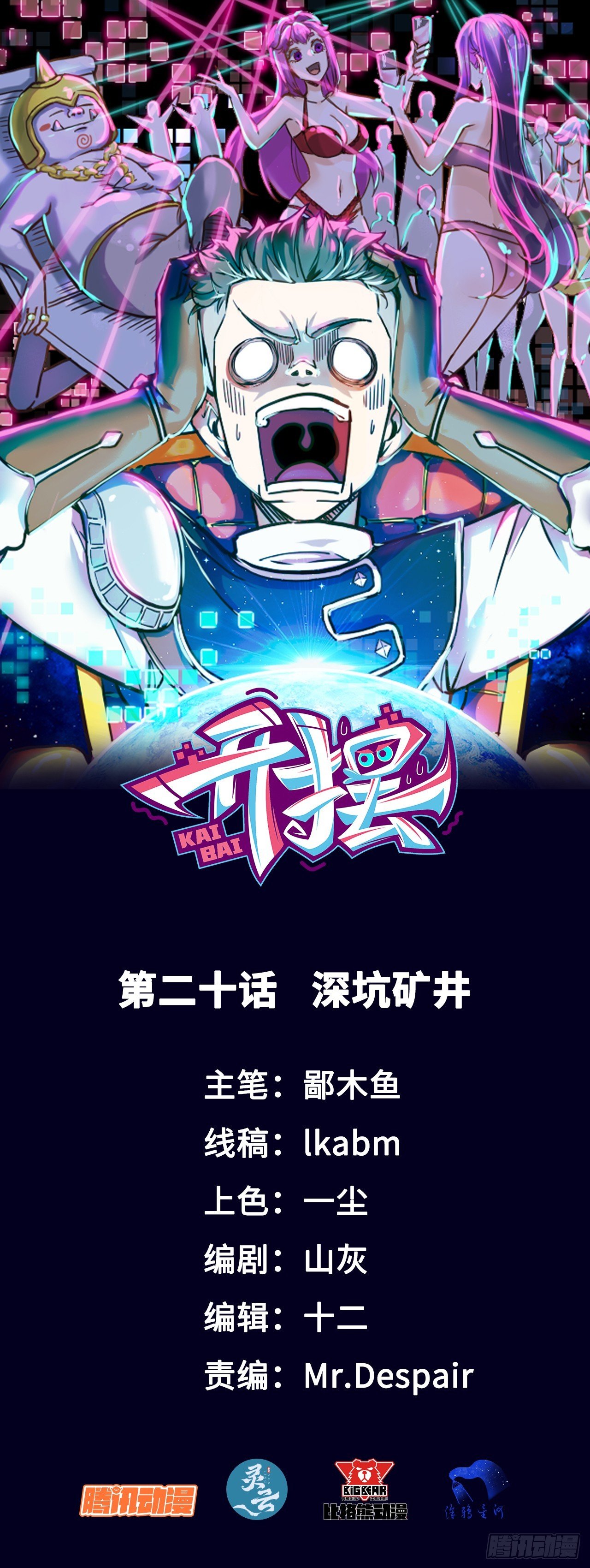 020深坑矿井
