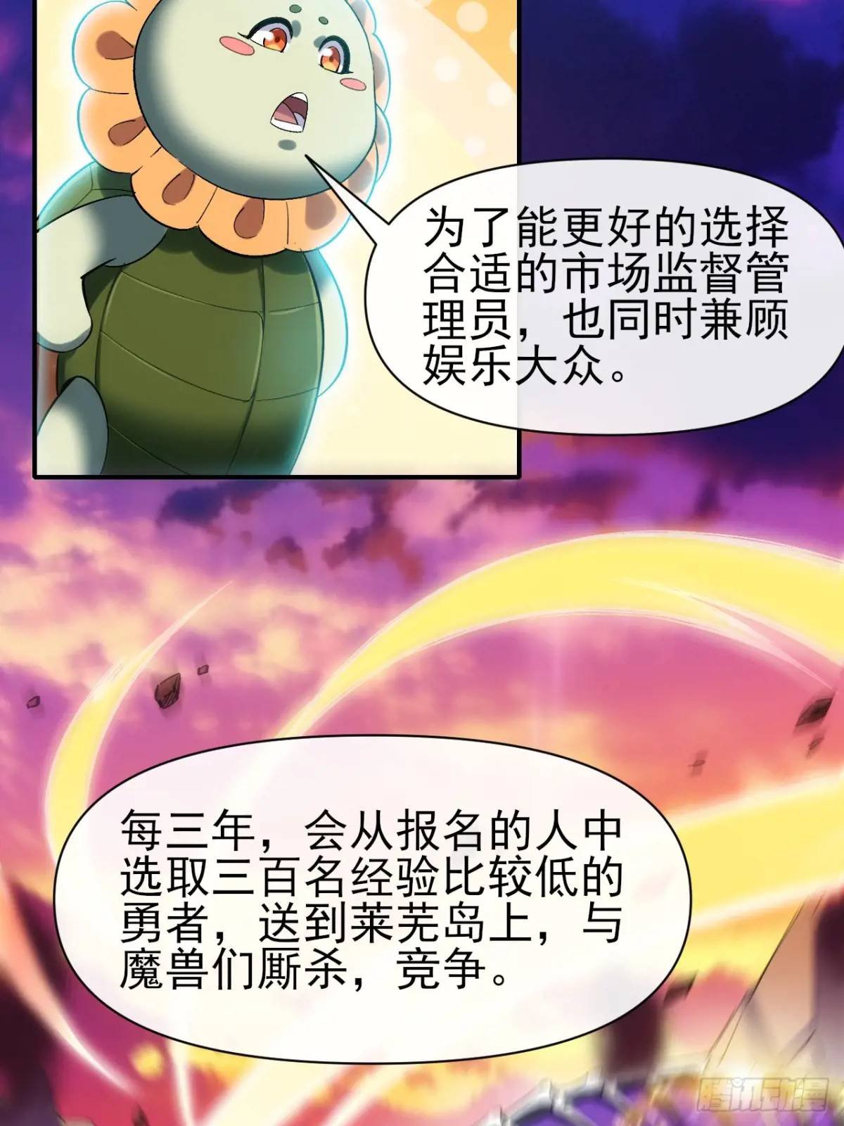 031 我要成为勇者练习生
