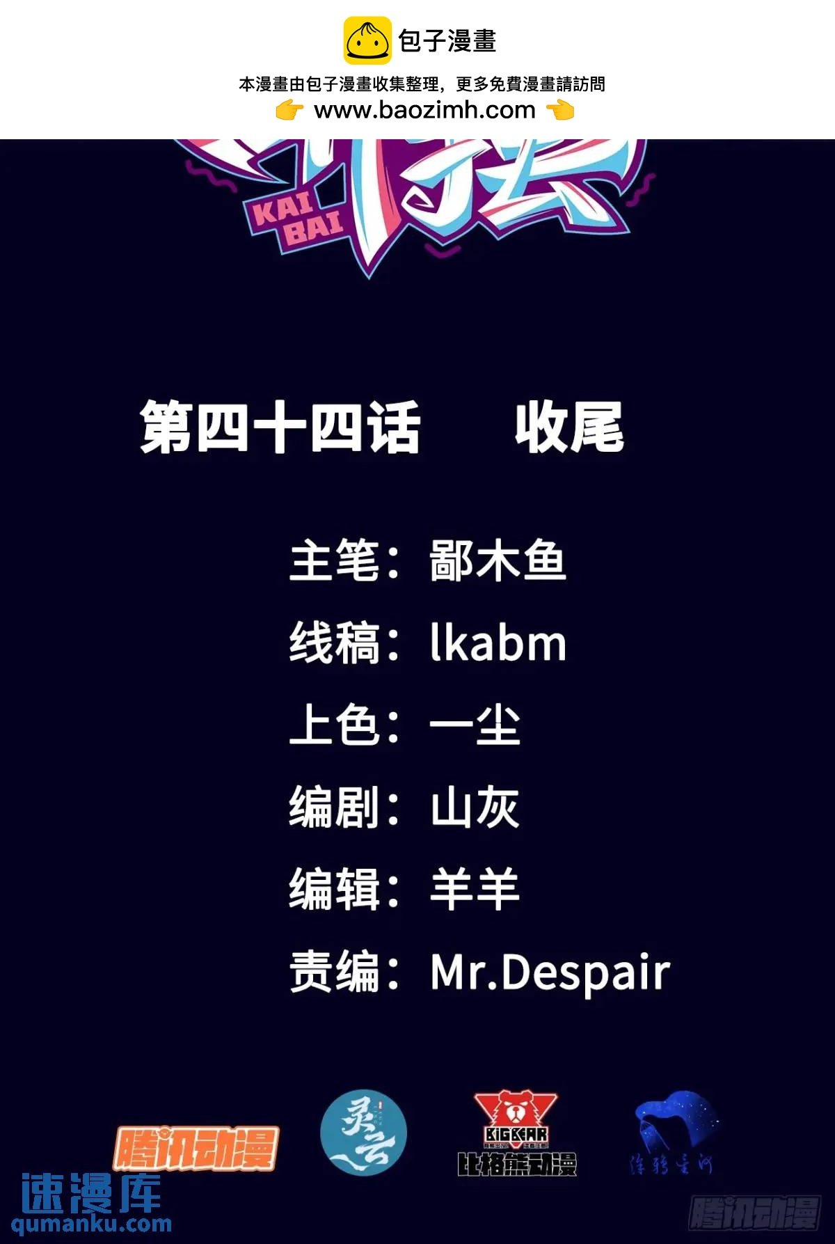044 收尾