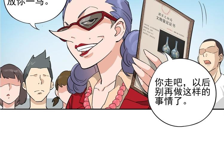 第6话 专业打假