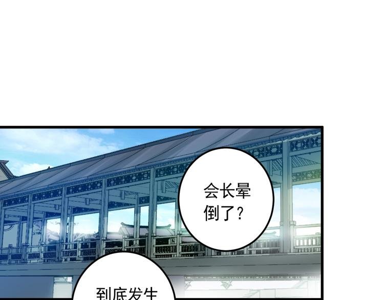第21话 施救会长