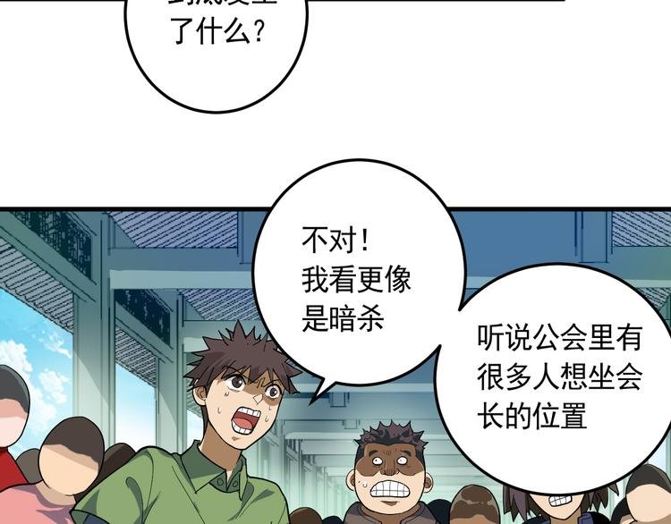 第21话 施救会长