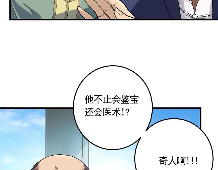 第21话 施救会长
