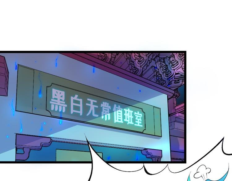 第16话 再入地府