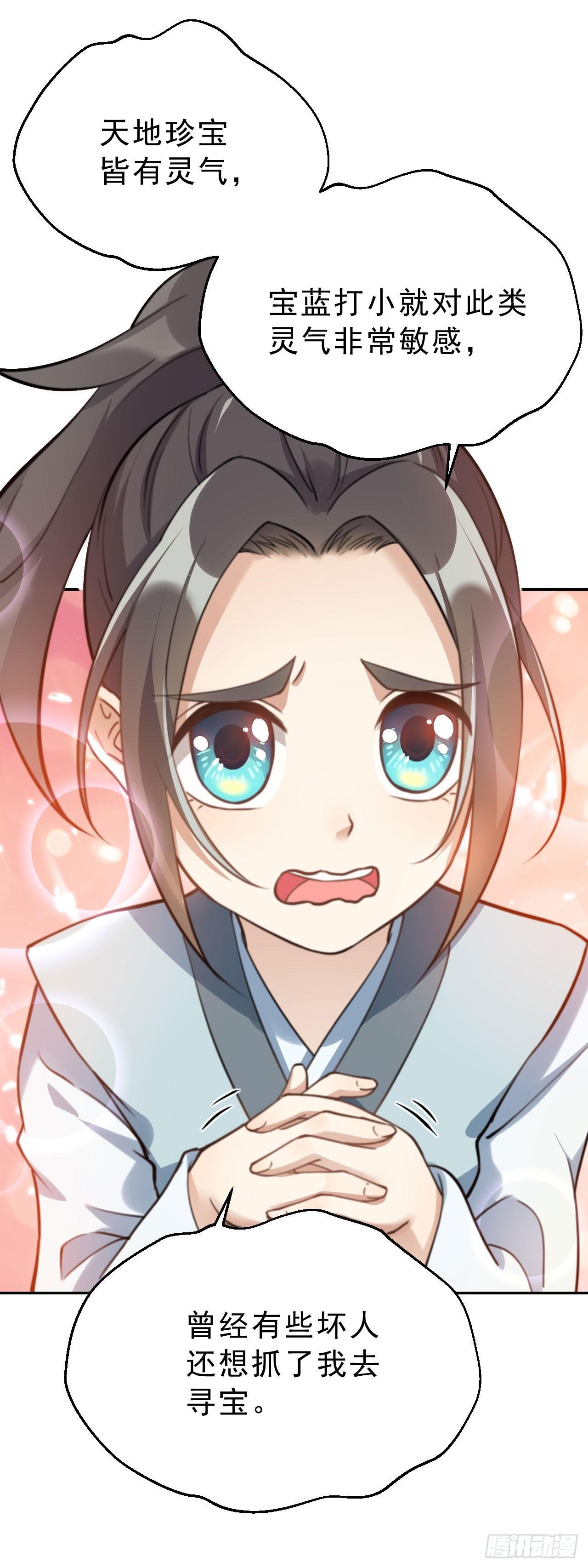 第六话：寻宝雷达