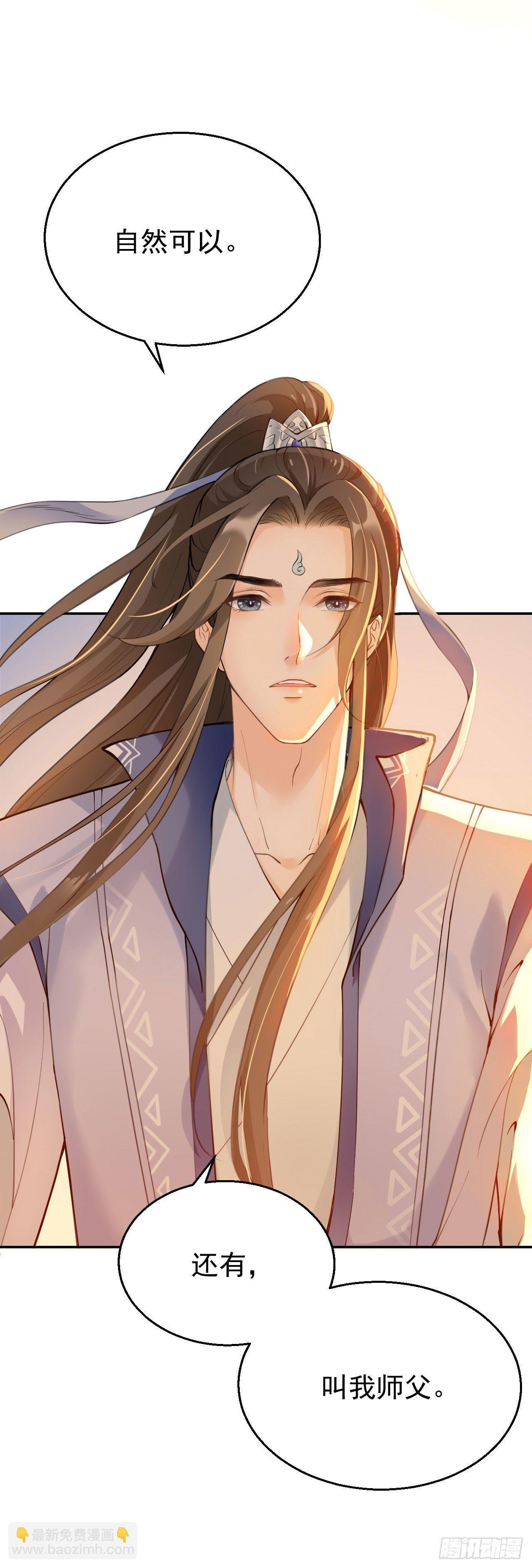 第一话：不靠谱的仙尊
