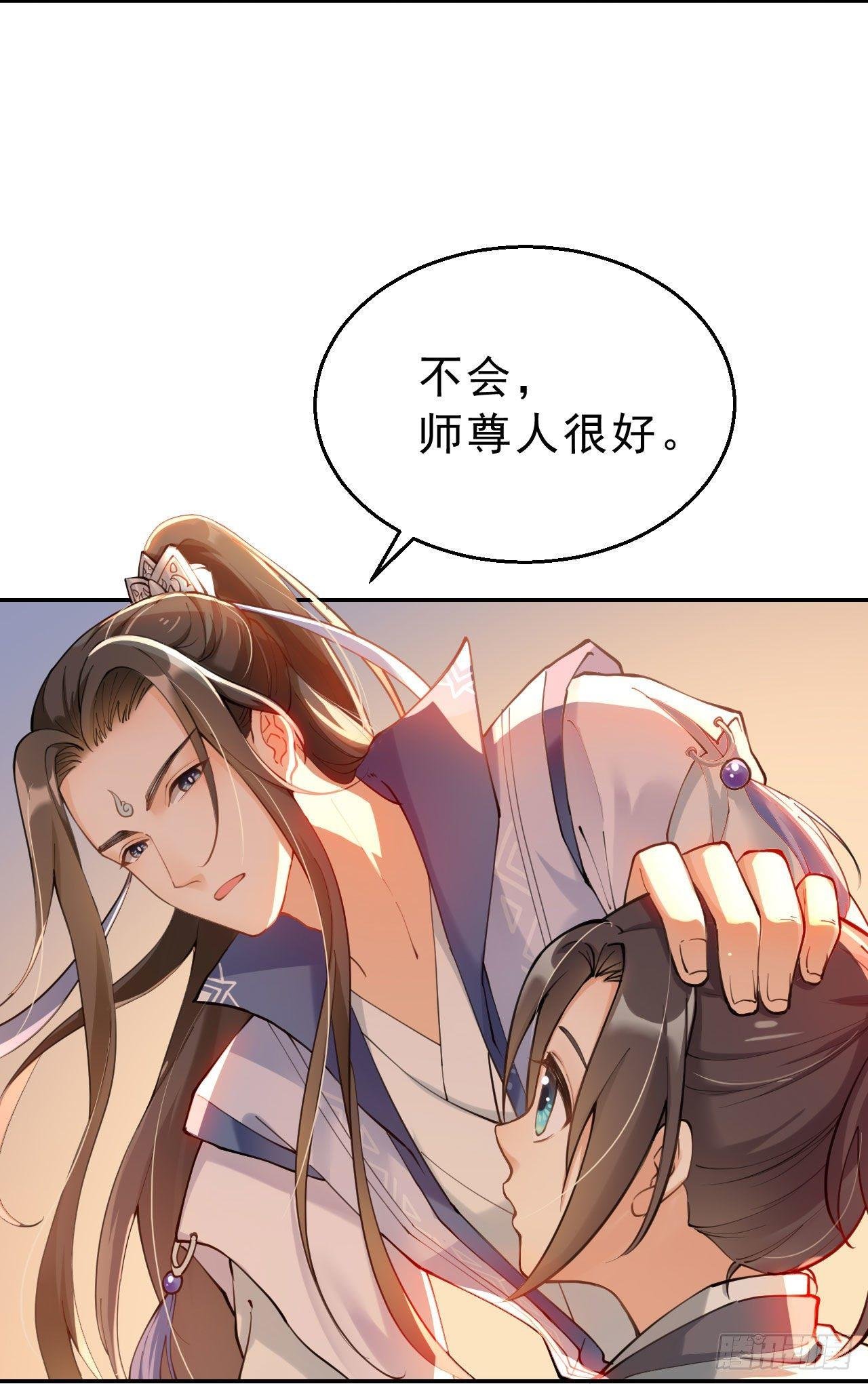 第一话：不靠谱的仙尊