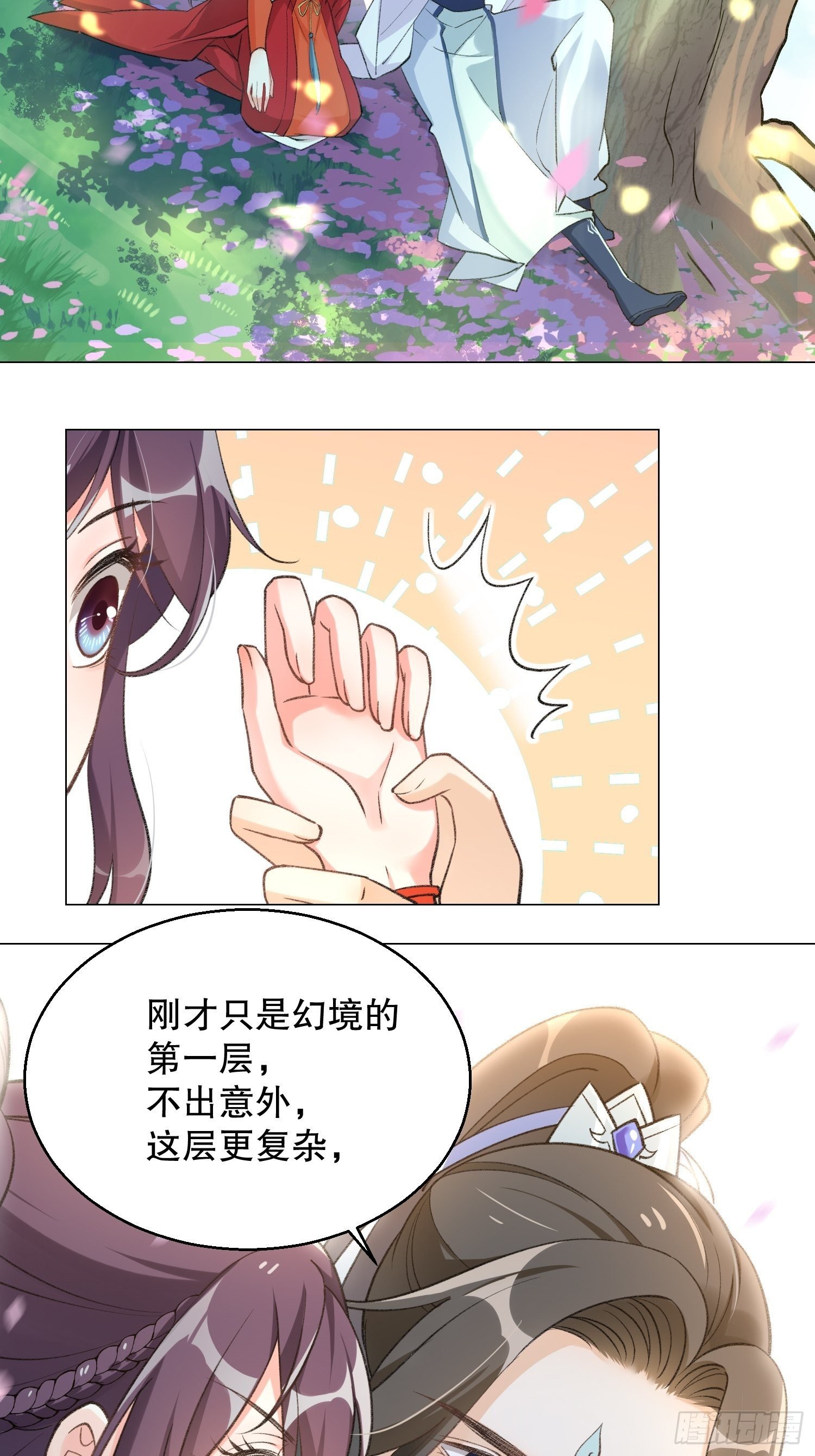 第二十八话下：你也遇到了？