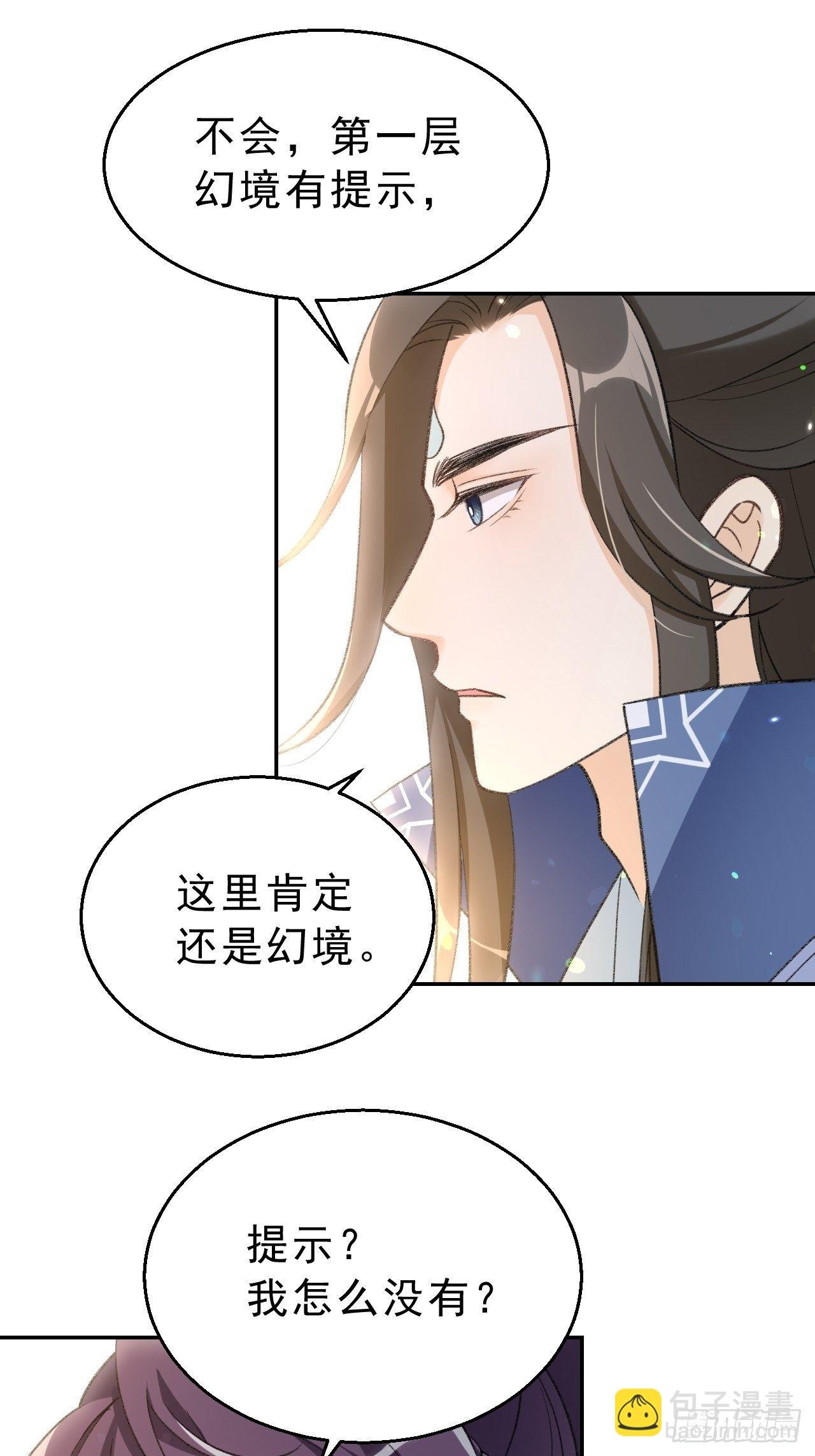 第二十九话：师父的秘密是什么？