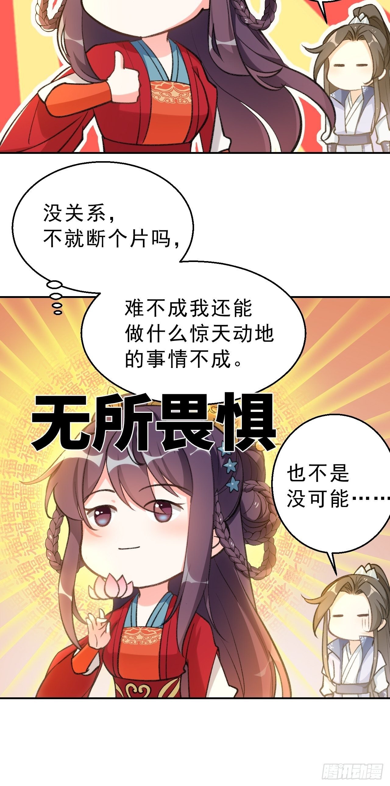 第二十九话：师父的秘密是什么？